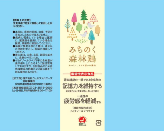 みちのく森林鶏 むね肉